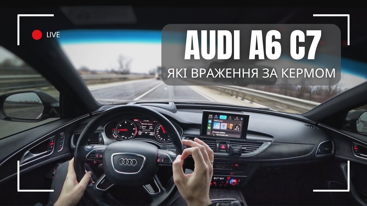 За кермом AUDI A6 2.0 TDI - ДУМКИ в ГОЛОС [POV]
