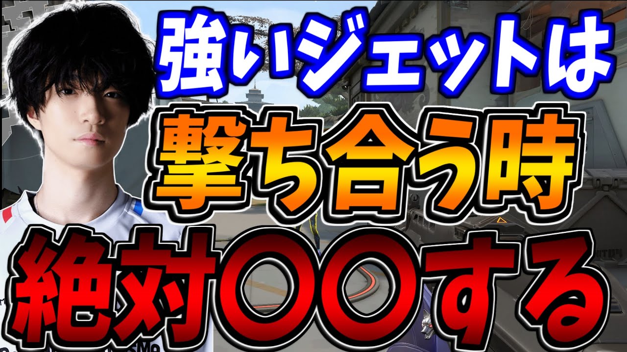 プロだけが使うジェットの強い動き７選【VALORANT/ヴァロラント】