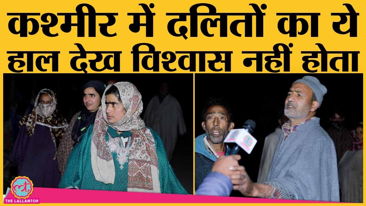 Kashmir के Dalits ने Lallantop को बताया क्या क्या होता है इनके साथ, किस हाल में रहते हैं