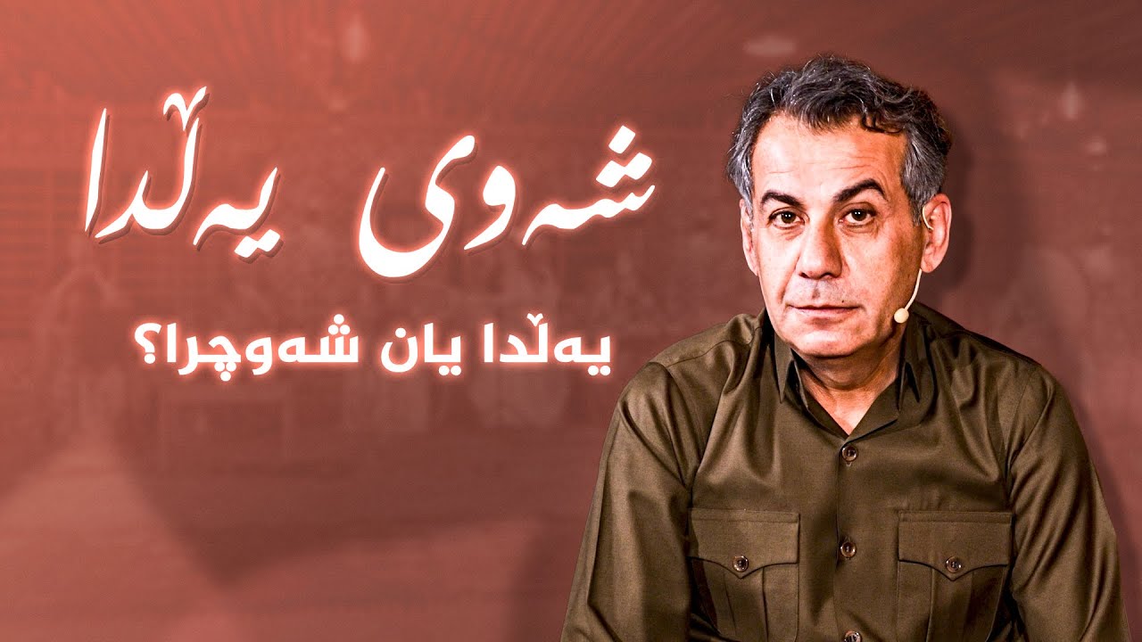 بەرنامەیەکی تایبەت بە شەوی یەڵدا