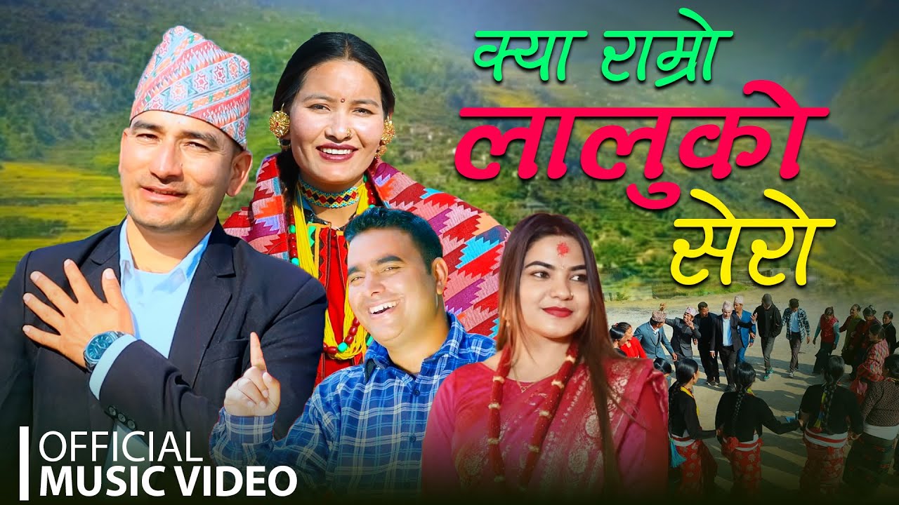 KYA RAMRO LALUKO SERO | Dharmaraj Neupane Shishir/Gauri Bhatta Ft. Ratnakamal/Arati | New Deuda Song