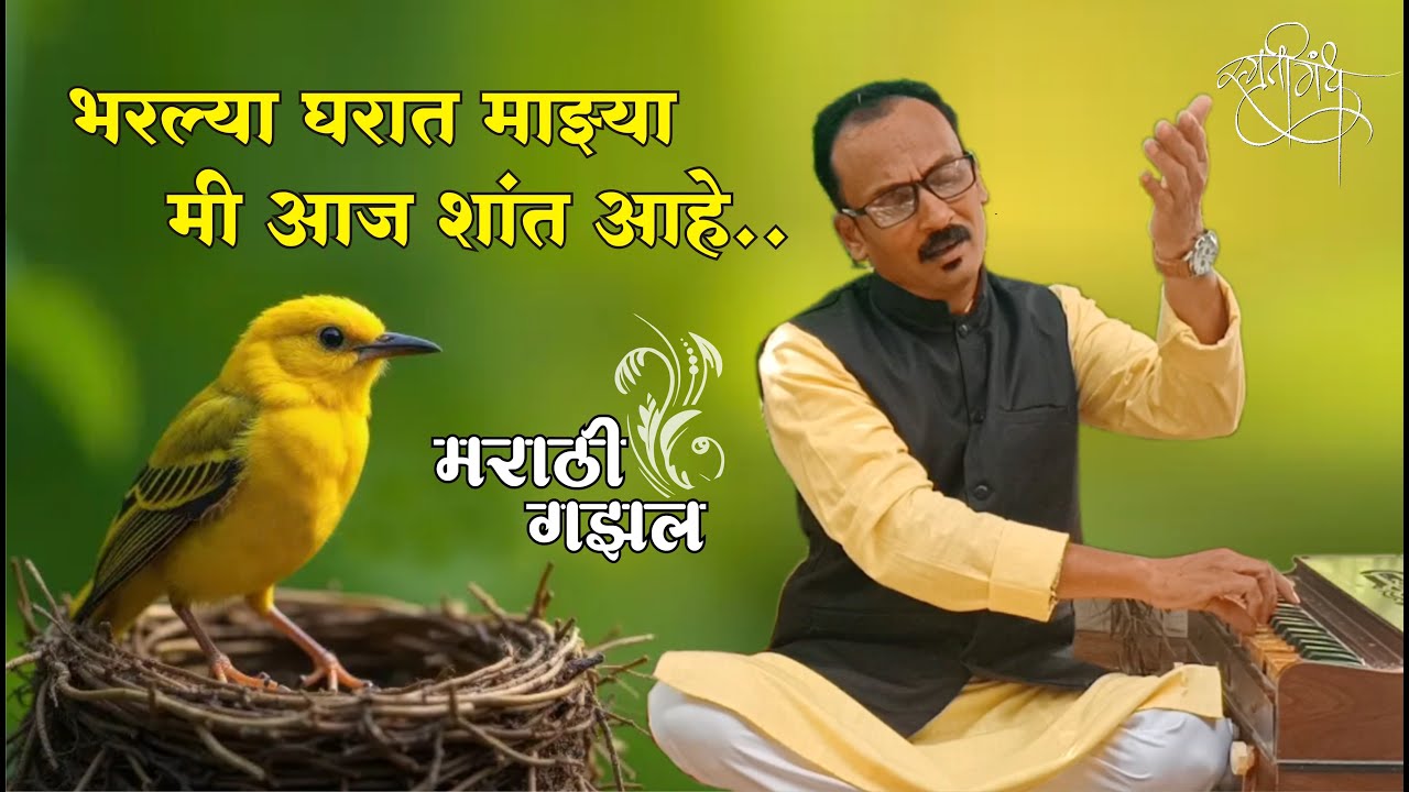 Is Smrutigandha the MOST EMOTIONAL Marathi Ghazal You'll Ever Hear?