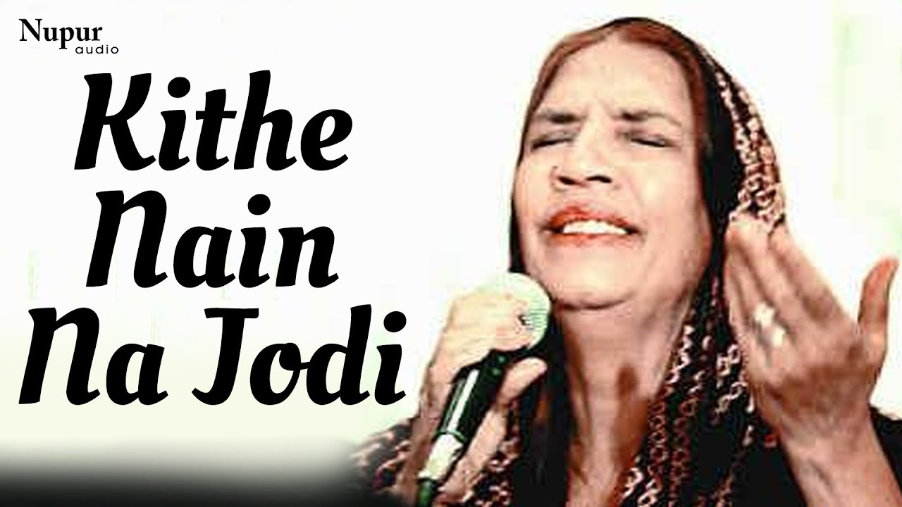 Kithe Nain Na Jodi - Reshma | Best Of Reshma | Nupur Audio