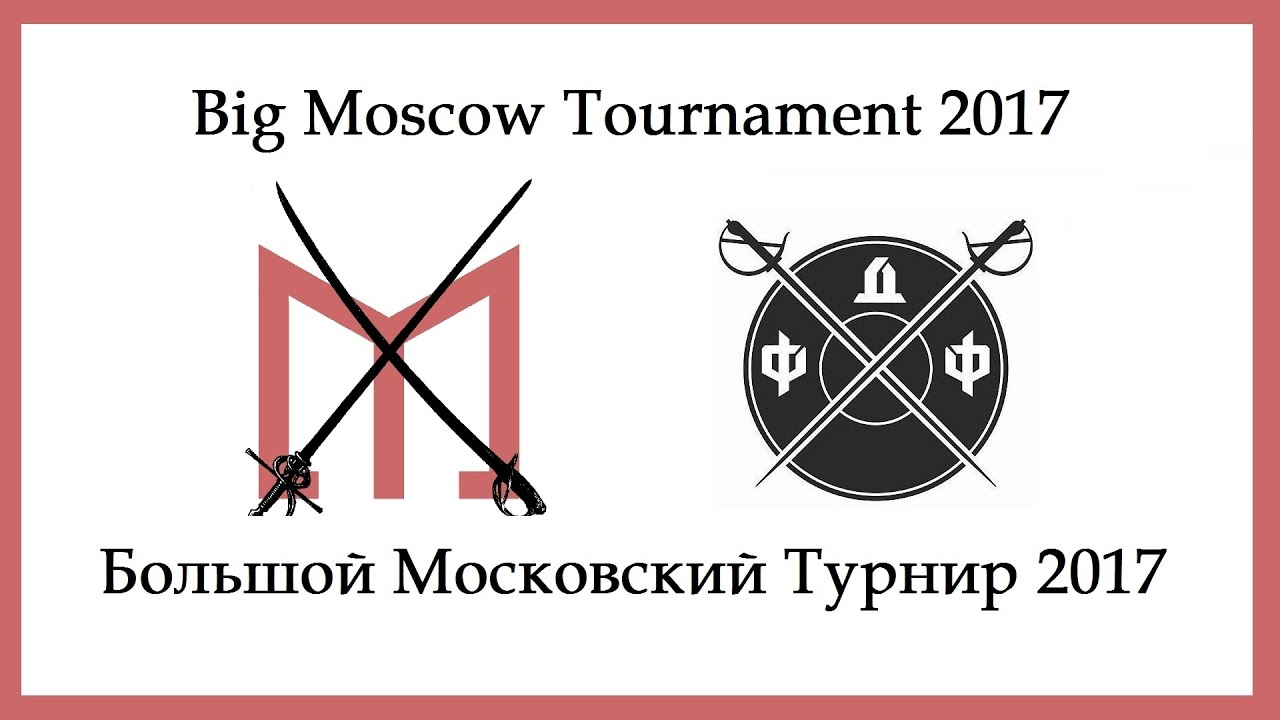 The Big Moscow Tournament - 2017