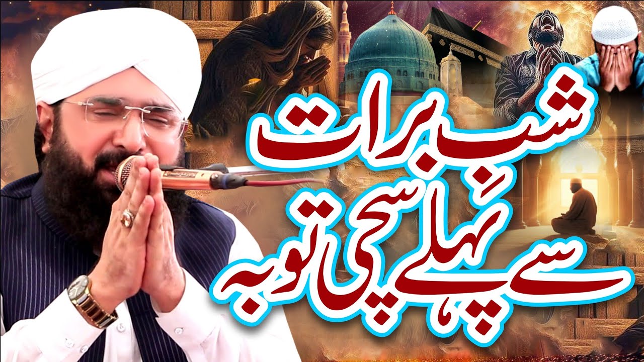 Shab e Barat Se pehle Sachi Toba Imran Aasi 2026/By Hafi Imran Aasi Official 1 30/01/2026