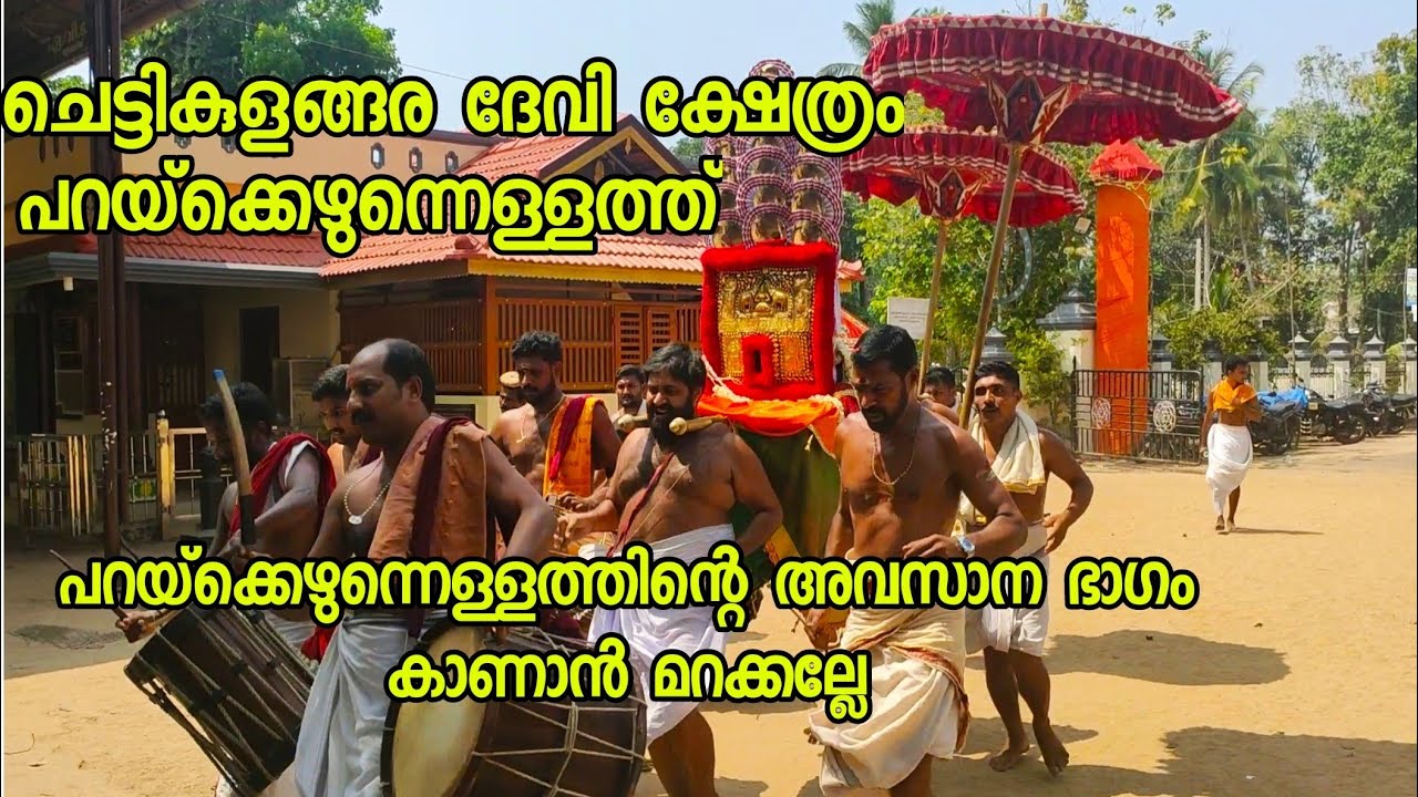 Chettikulangara Devi Temple Kerala Festival Procession, Parakkezhunnellath, #chettikulangaratemple