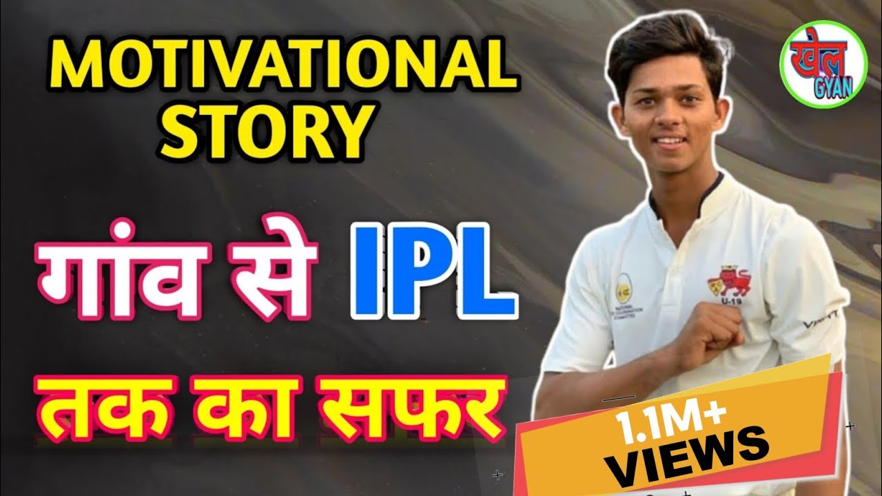 Yashasvi Jaiswal की ये कहानी आपको रुला देगी । Motivational story of Yashsavi Jaiswal ।। Khel Gyan