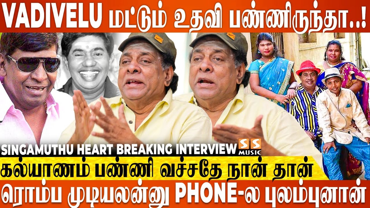 💔 நான் Touch Up வேலை பாக்கட்டுமான்னு சின்ன பையன் கேட்குறான் - Singamuthu Emotional about Bonda Mani