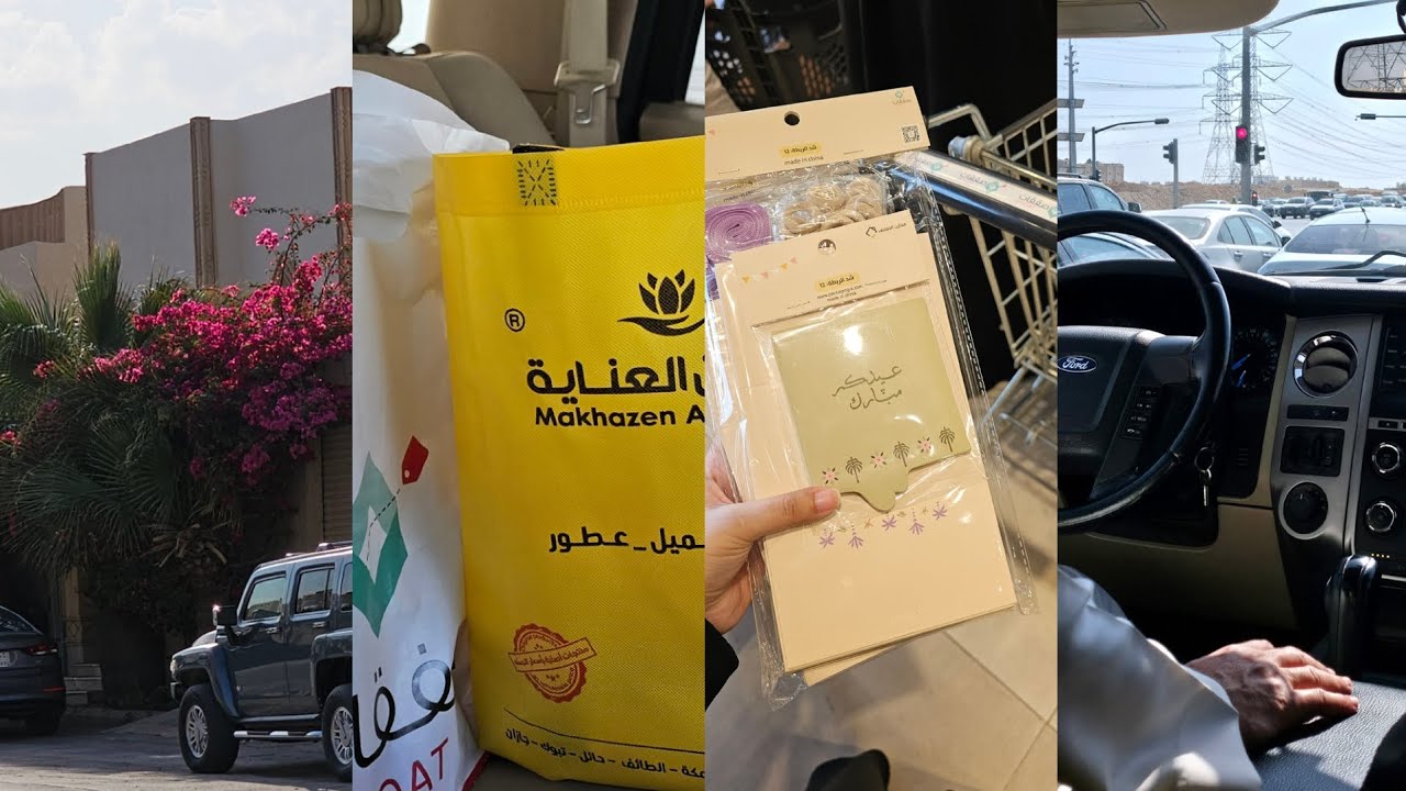 مشتريات العيد + تجهيزات 🤍🤍