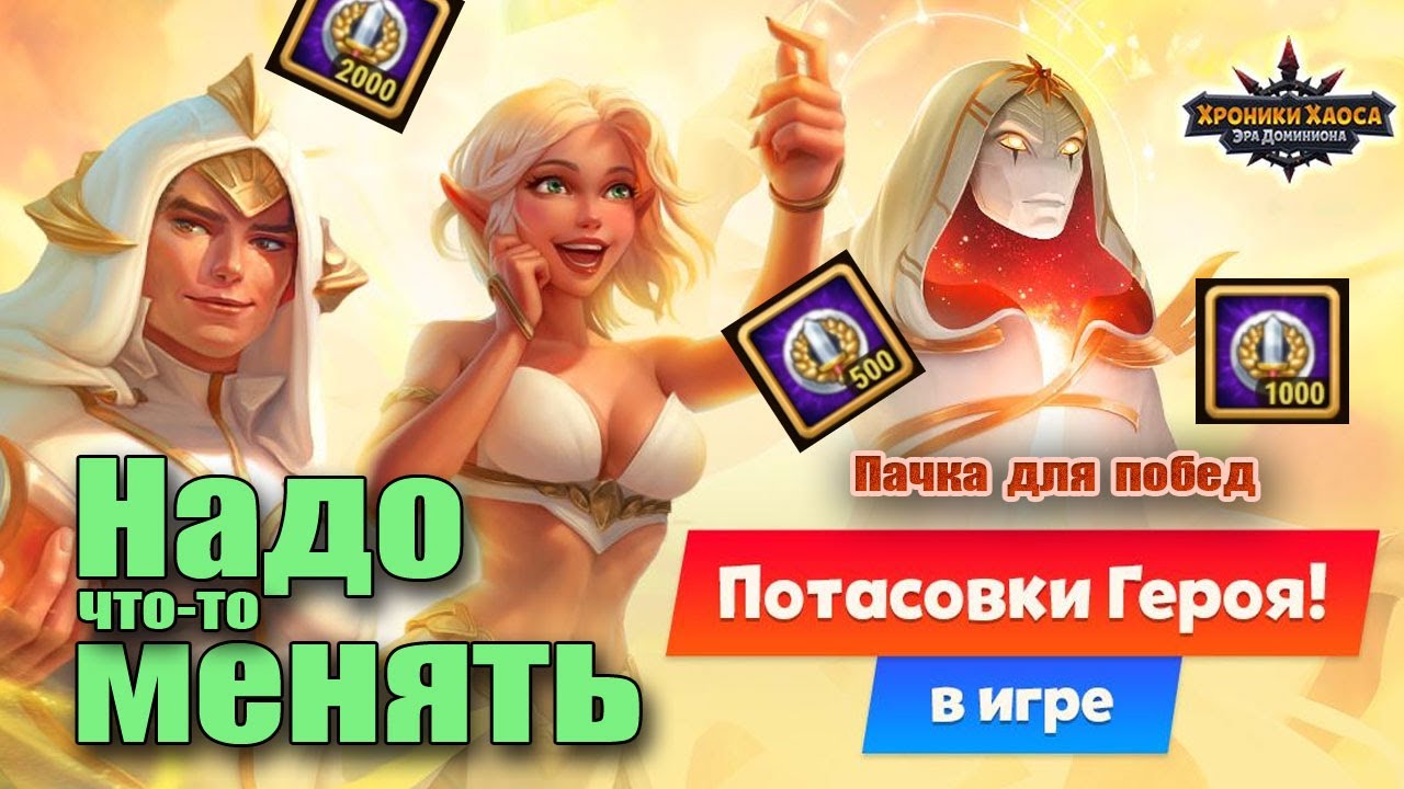 Хроники Хаоса. Потасовки Джета. Надо что-то менять.