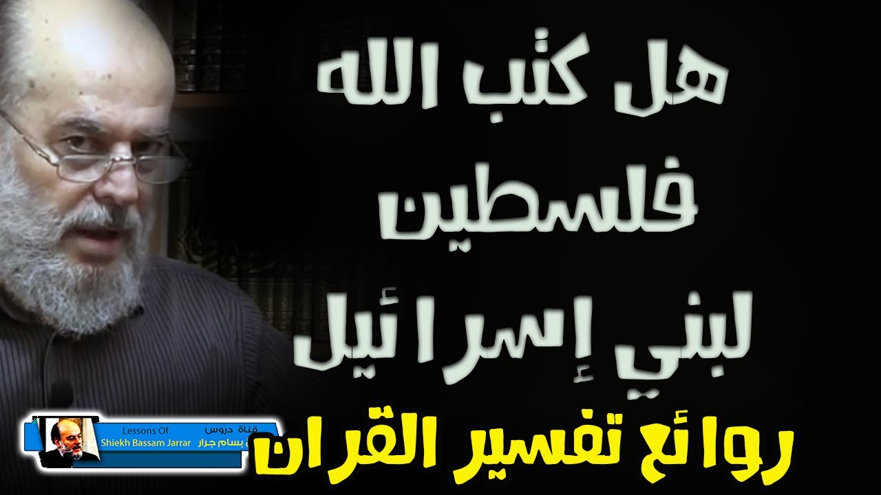تفسير رائع جدا لقوله ياقوم ادخلوا الارض المقدسة التى كتب الله لكم