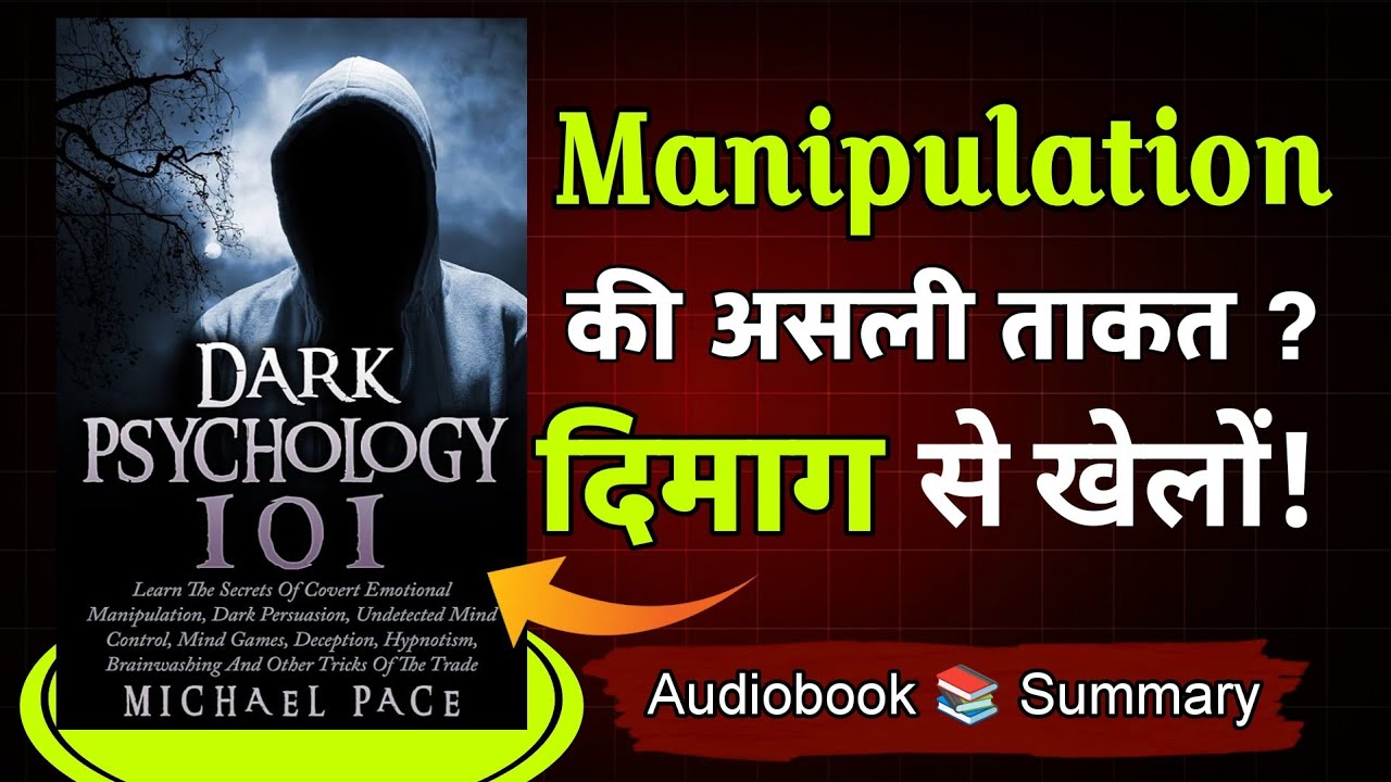 डार्क साइकोलॉजी और मैनिपुलेशन स्कर्ट्स | Dark Psychology 101 Audiobook In Hindi | Gyan junction