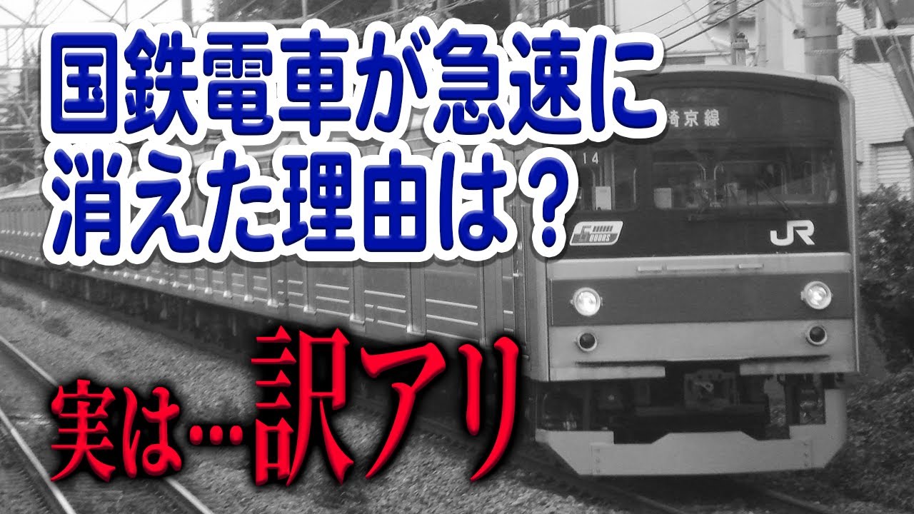 実は重大な理由が…首都圏の国鉄型電車、急速に引退が進んだ理由は何？背景には○○が…？【JR東日本/日本国有鉄道/国鉄型電車】