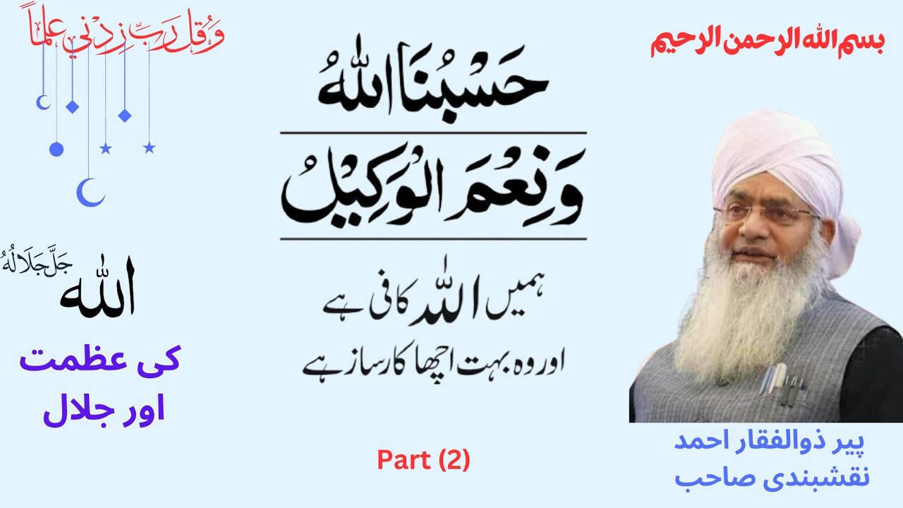 hasbunallahu wa ni'mal wakeel حسبنا الله ونعم الوكيل part(2)