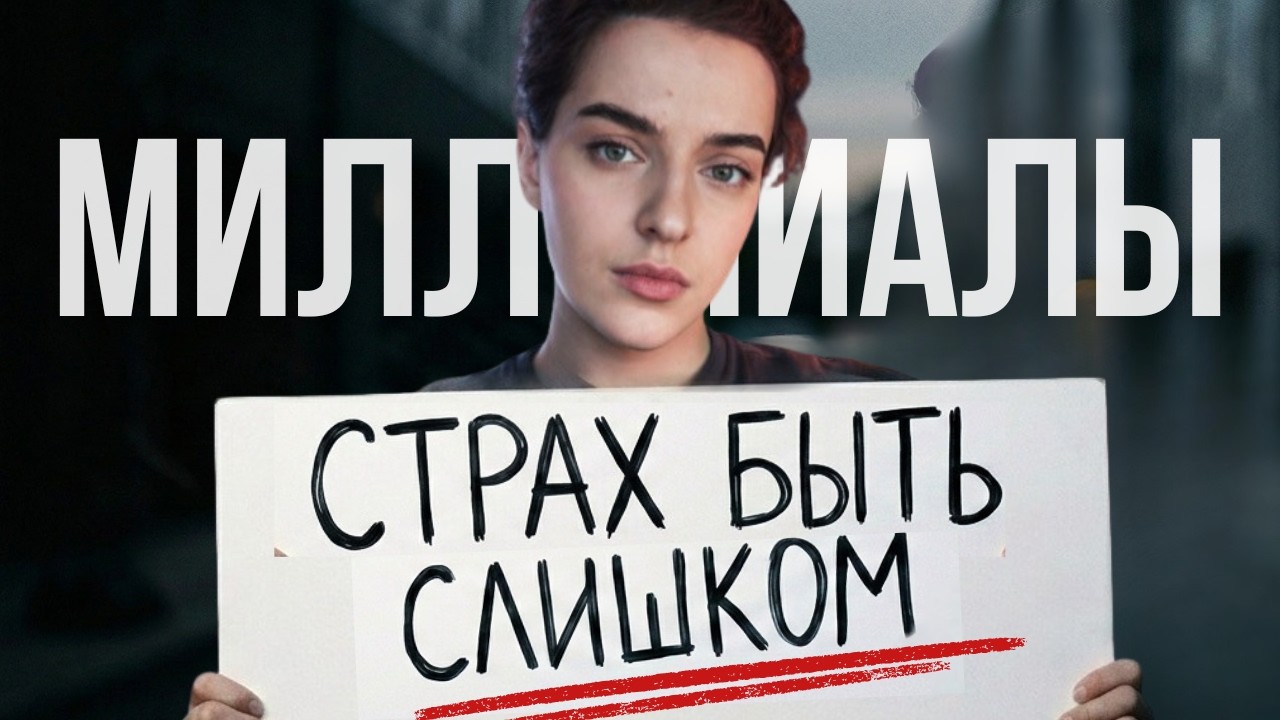 Почему Миллениалы извиняются за свое существование?