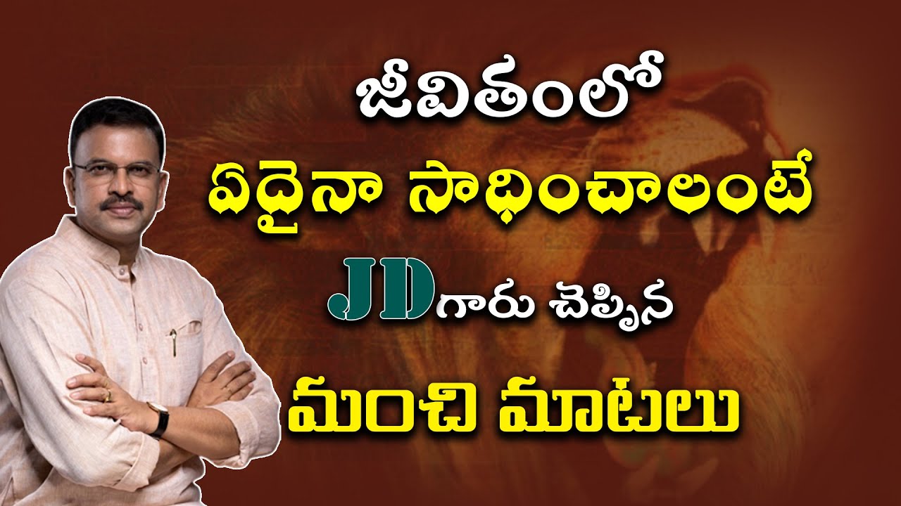 జీవితంలో ఏదైనా సాధించాలంటే ? JD గారు చెప్పిన మంచి మాటలు || JD Laxminarayana || IMPACT WARANGAL || 23