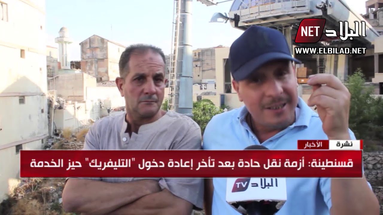 قسنطينة: توقف العربات الهوائية يحول حياة السكان إلى جحيم