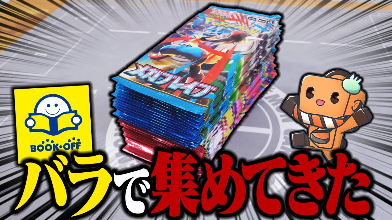 【ポケカ】最新弾の『メガブレイブ』『メガシンフォニア』を発売当日にお店回ってバラで買い集めてきた 【開封動画】