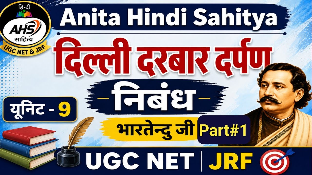 UGC NET JRF हिंदी | Unit 9 निबंध Part-1 | जून 2026 टारगेट 🎯 | TGT PGT | Anita Hindi Sahitya