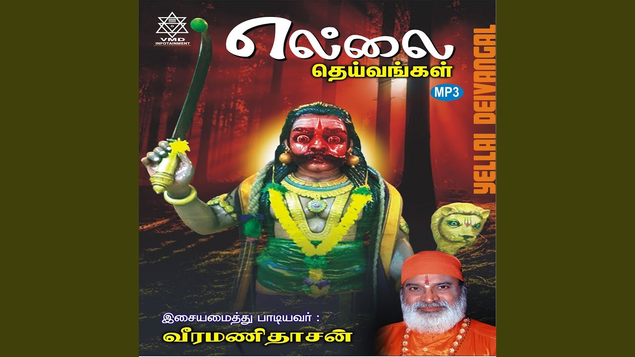 Yellaipura Koyilile