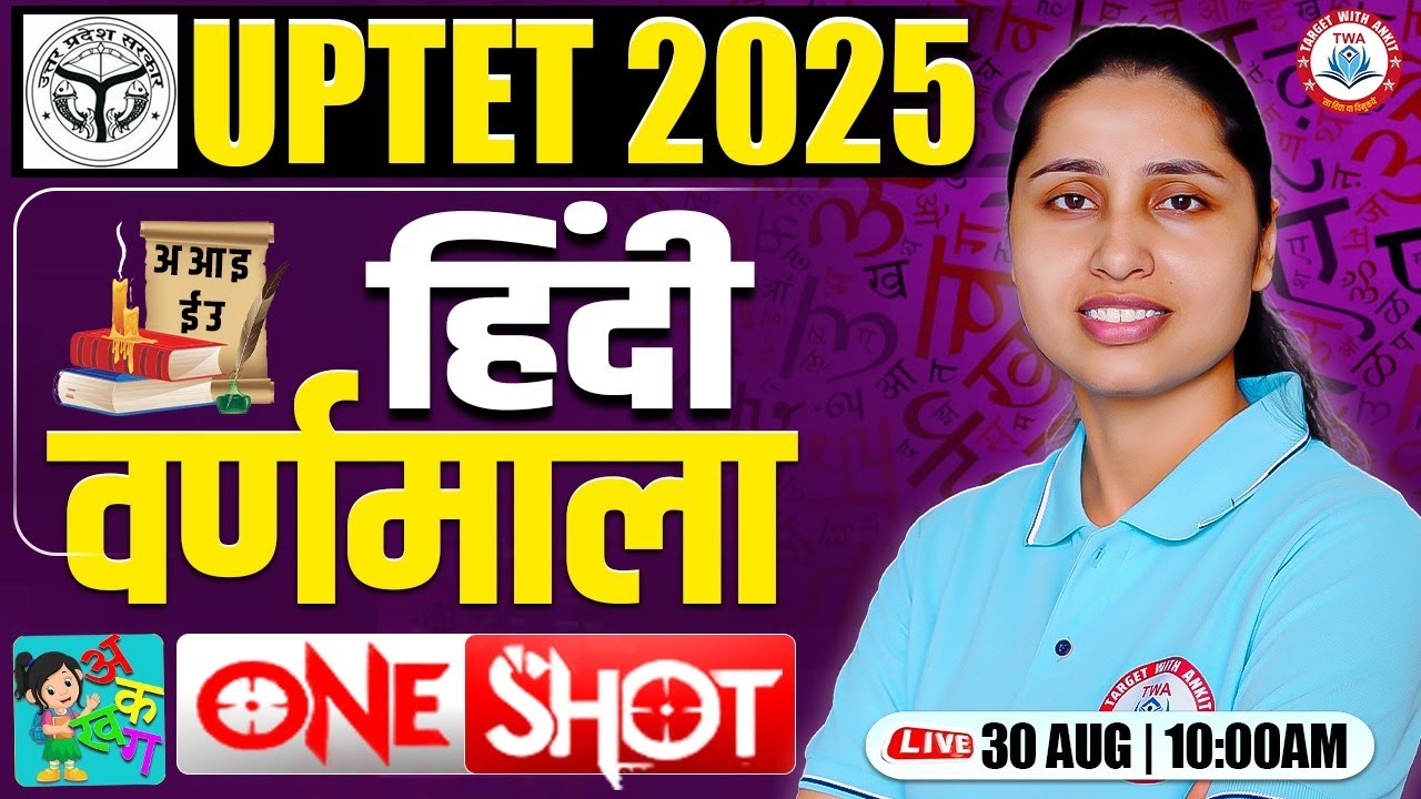 UPTET 2025 : Hindi | वर्णमाला, Hindi Vyakaran Marathon, UPTET Hindi Marathon By Sheetal Mam
