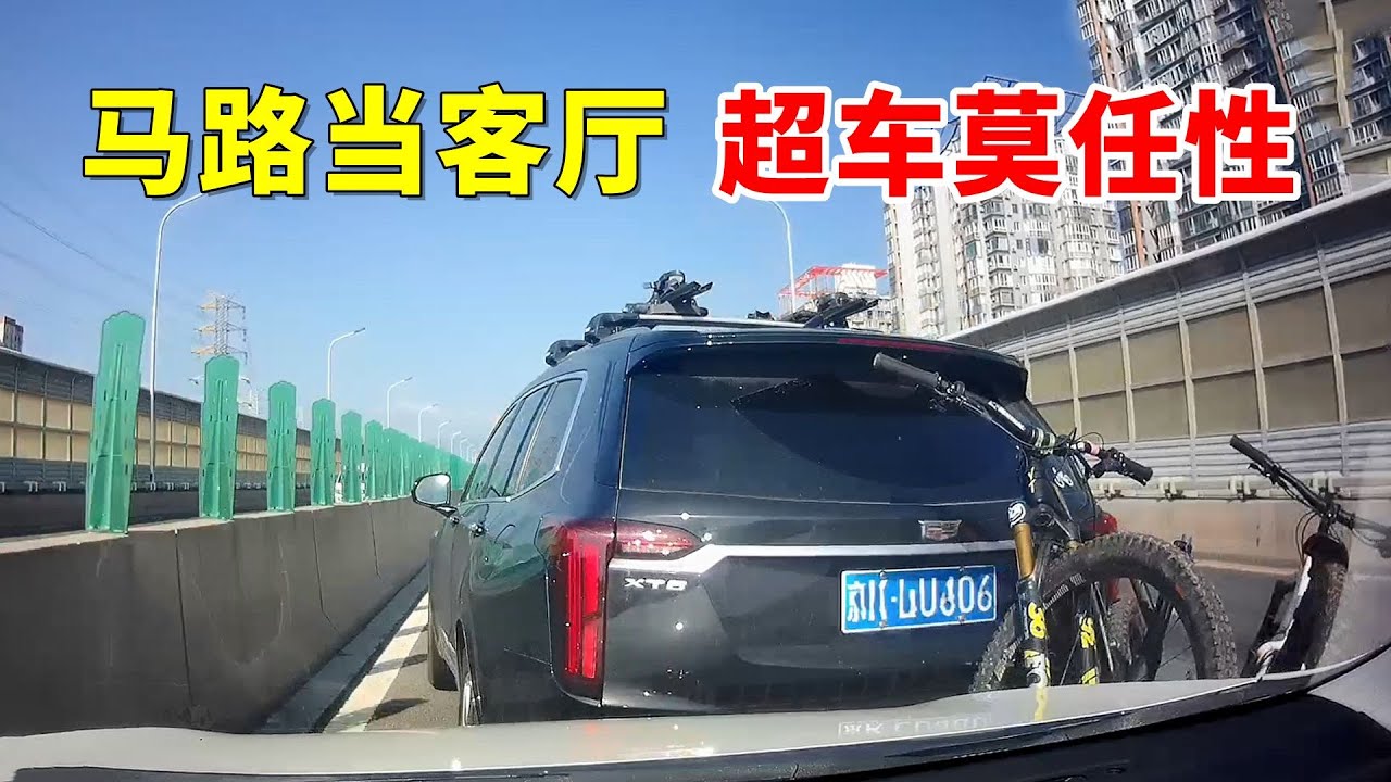 马路当客厅，超车莫任性！2025交通事故第243期