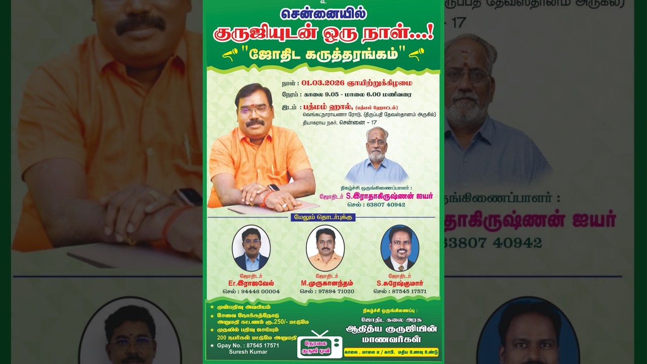 சென்னையில் குருஜி  மாணவர்கள் நடத்தும் *சென்னையில் குருஜியுடன் ஒரு நாள்..! *எனும்