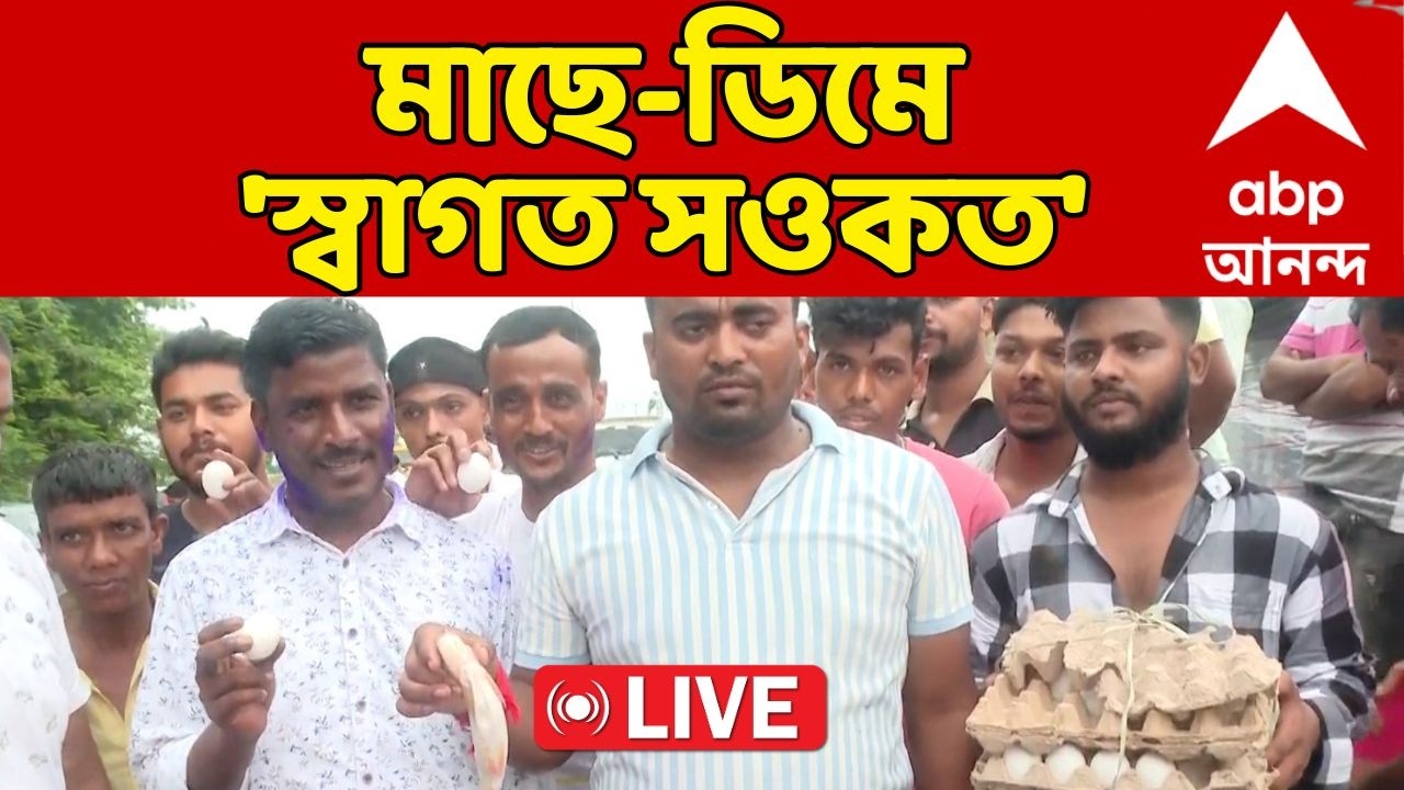 Saukat Molla LIVE।NIA অফিসের বাইরে ধৃত সওকতকে স্বাগত জানাতে ভাঙড় থেকে হাজির স্থানীয় বাসিন্দারা। TMC