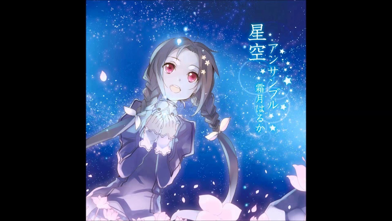 霜月はるか — グラフティー