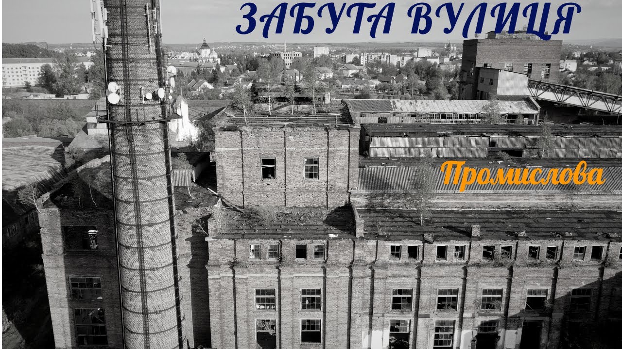 В Самборі, вул. Промислова