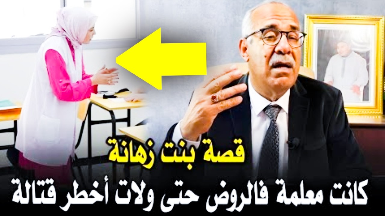 القضية التي حيّرت المحققين في المغرب… تحليل نفسي لتفاصيل جريمة غامضة