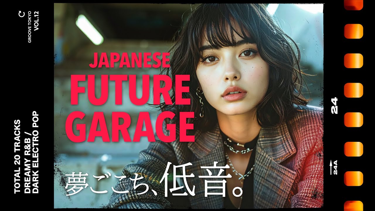 【邦楽Playlist】夜の散歩｜一人の時間に最適な Future Garage 🎧プレイリスト🚗ドライブ/散歩/作業/勉強/リラックス【GrooveTokyo】