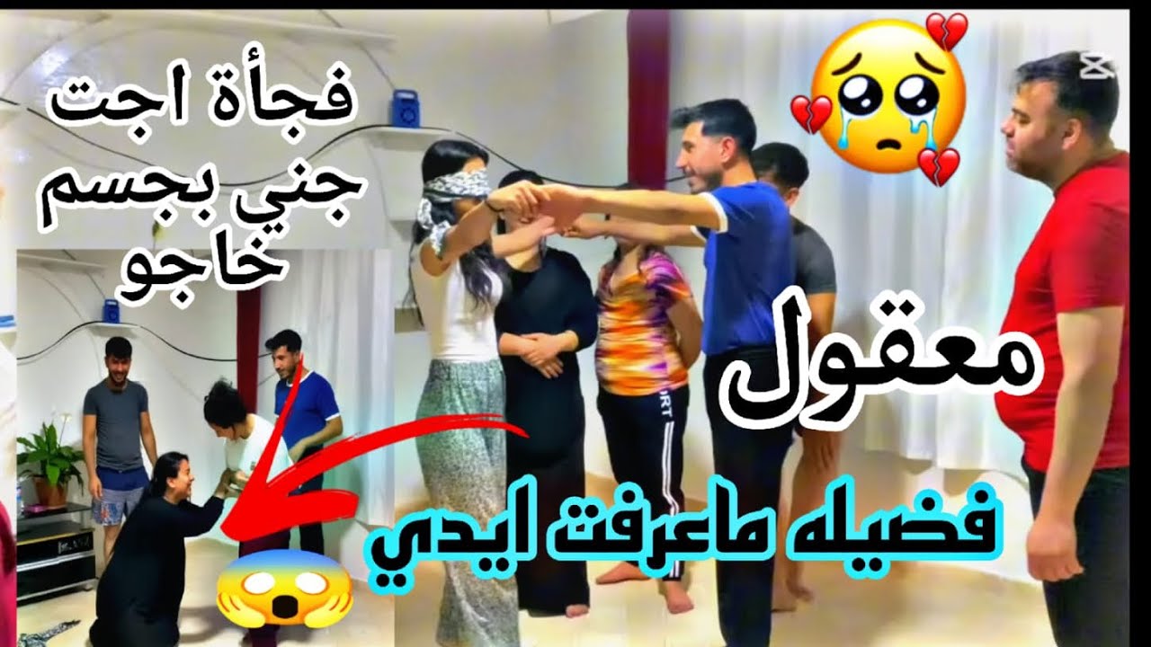 معقول ما حدا عرف ايدي 😭😭 بنص لعبة دخل جني على جسم خديجة جنيت من خوف 😱😱