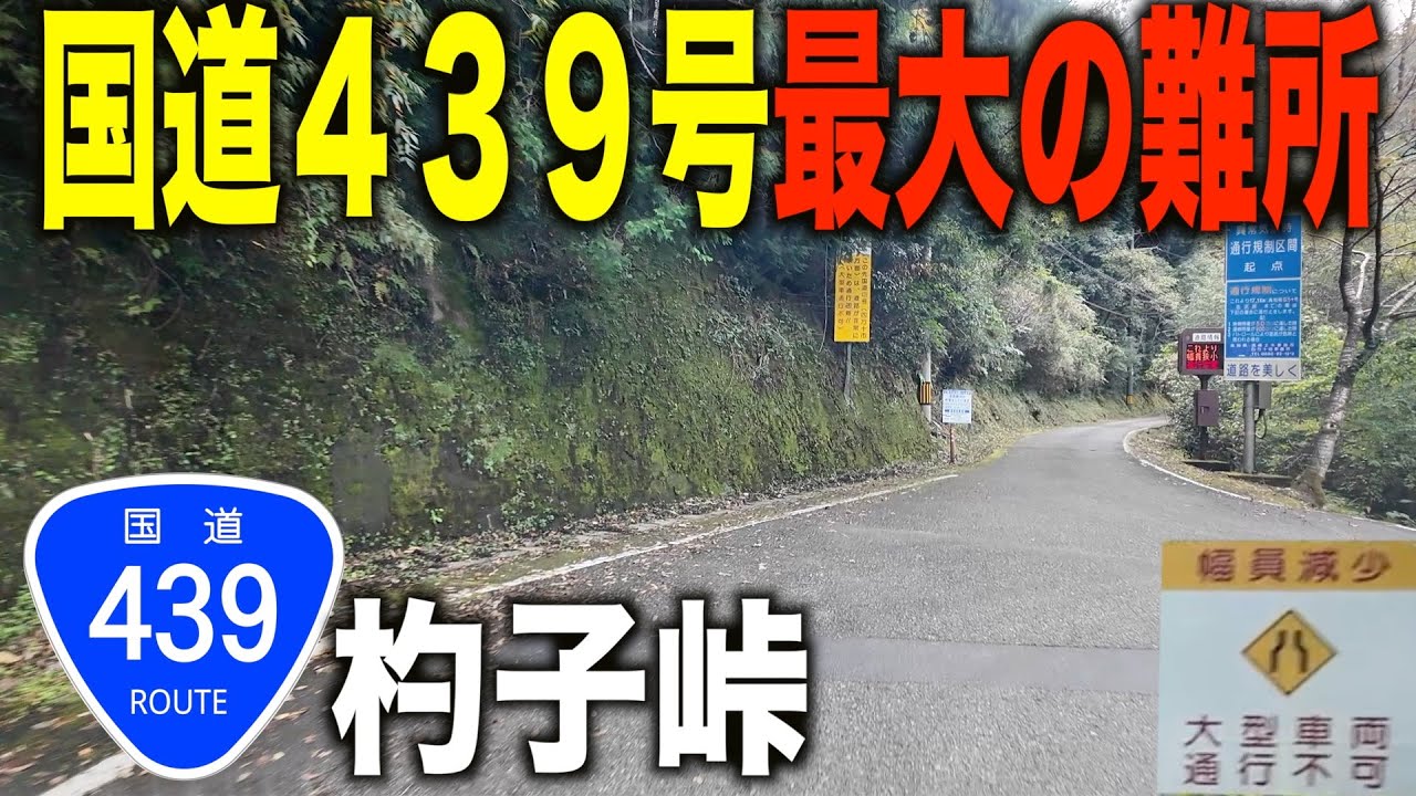 【徳島→高知】ついに走破！四国横断酷道１泊２日で何時間何キロかかるのか？