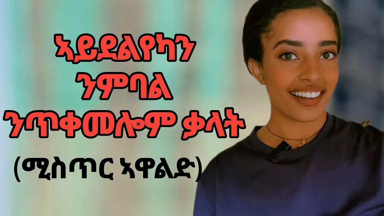 ተዘይደልያትካ ትዛረበካ 5 ቃላት