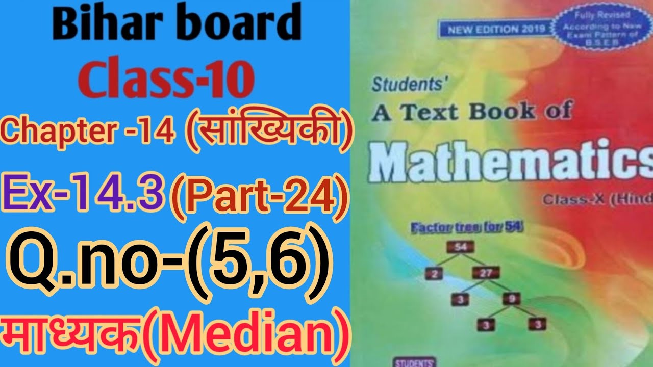 Dr.k.c.sinha|Class-10 (Math)|Ex-14.3|Q.no-(5,6)|@wisdompoint1970 