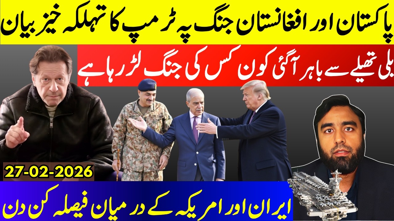 **Explosive Development**Trump Endorses Pakistan War On Afganistan** US Iran Talks Critical Time