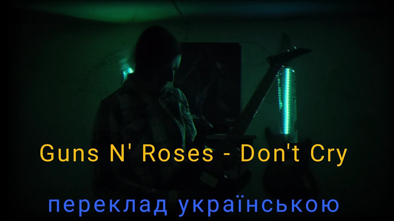Guns N' Roses - Don'T Cry ~ Український переклад