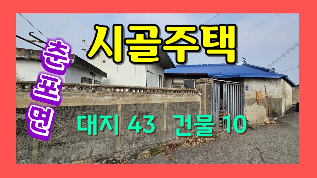 춘포면 시골주택  익산시골주택