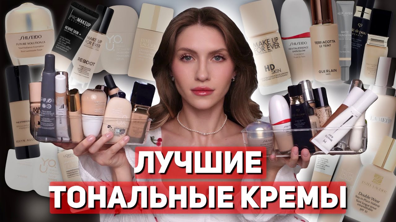 ЛУЧШИЕ ТОНАЛЬНЫЕ КРЕМЫ для жирной/сухой кожи | Shiseido, Estee Lauder, La Mer, L'Arte, MUFE
