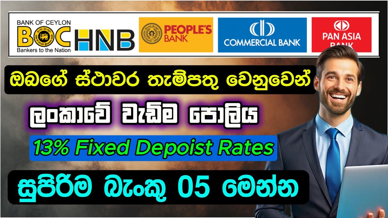 Best Fixed Deposit Rates in Sri Lanka I New Bank FD Rates Sinhala I Top 5 Banks Interest Rates