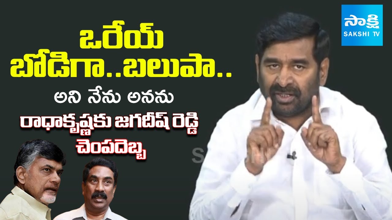BRS Leader Jagadish Reddy Sensational Comments on ABN Radha Krishna and Chandrababu |@SakshiTV