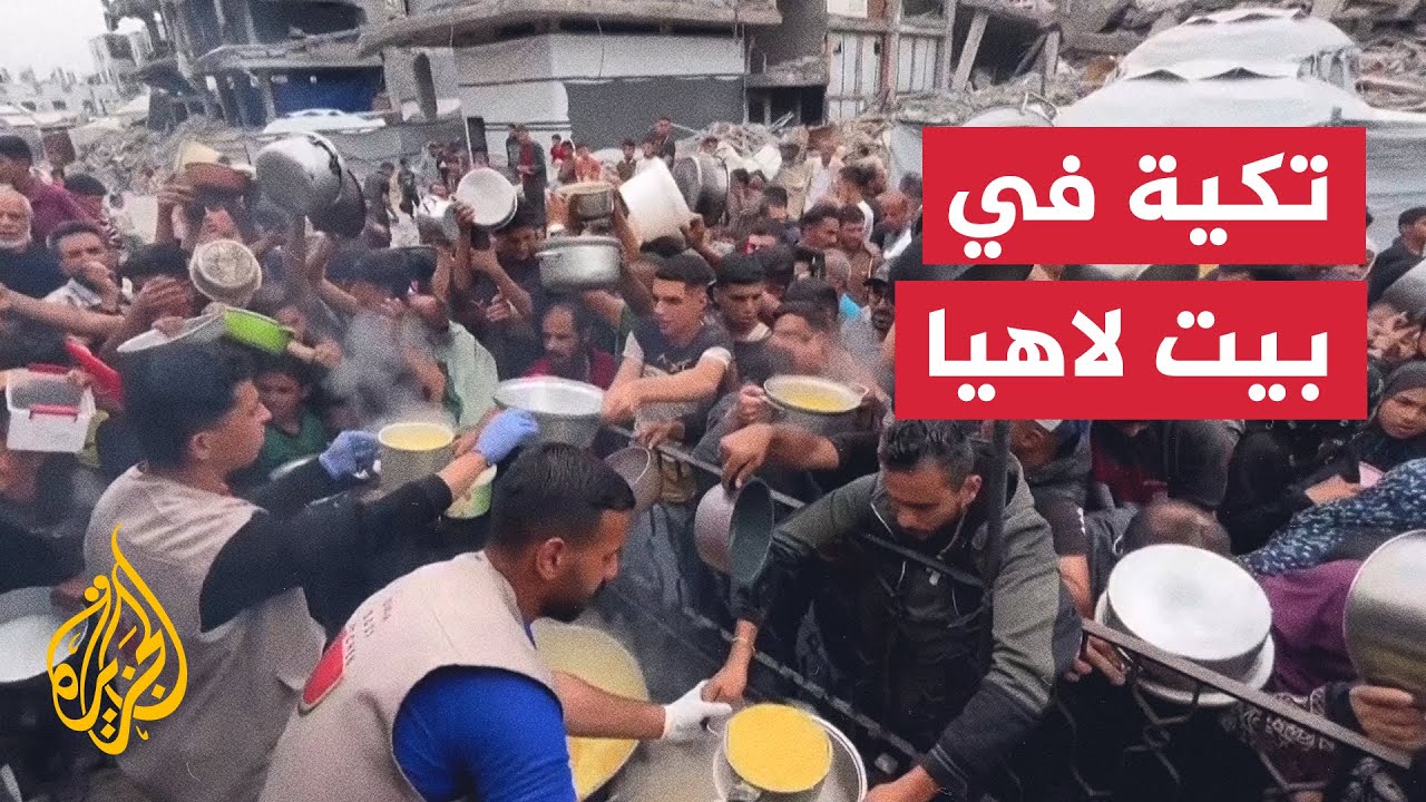 طوابير للحصول على وجبة ساخنة من تكية في بيت لاهيا
