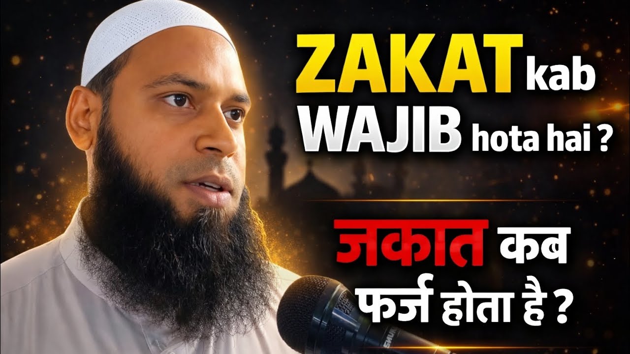 Zakat kab WAJIB hota hai❓️ZAKAT kab FARZ hota hai❓️sheikh iftikhar alam madani latest 2026