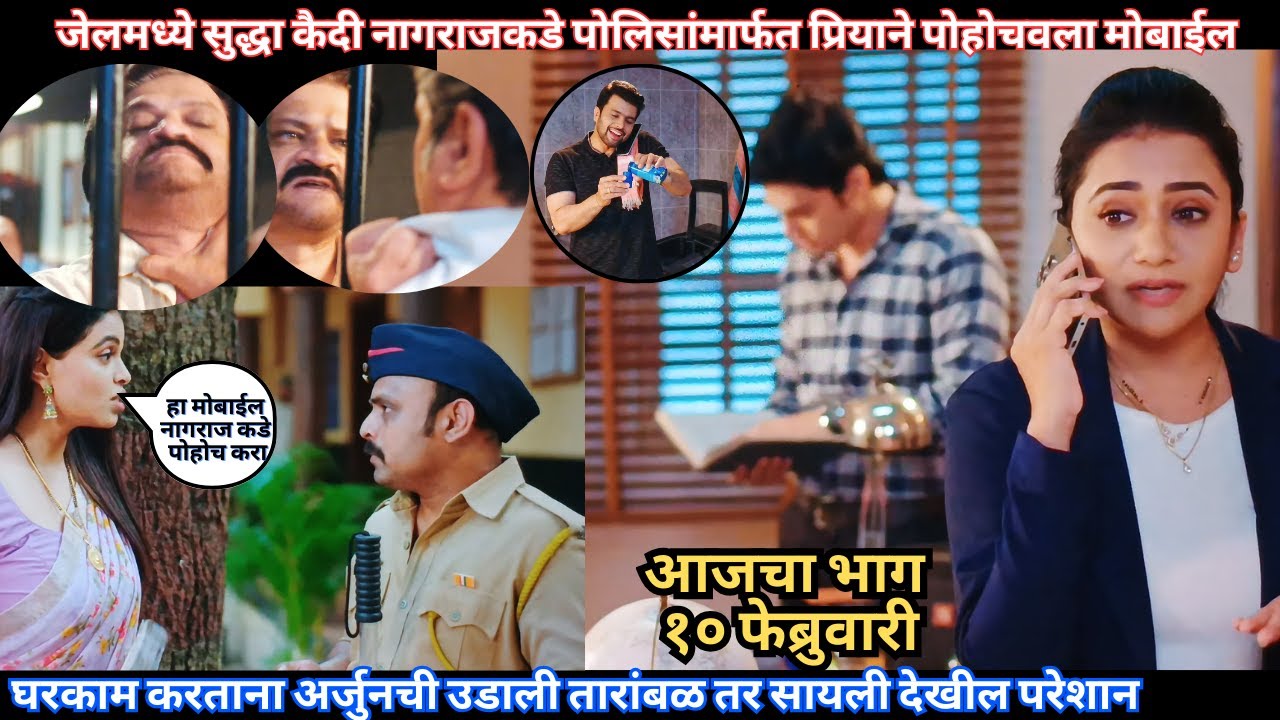 जेलमध्ये सुद्धा कैदी नागराजकडे पोलिसांमार्फत प्रियाने पोहोचवला मोबाईल Tharla Tar Mag Todays Episode