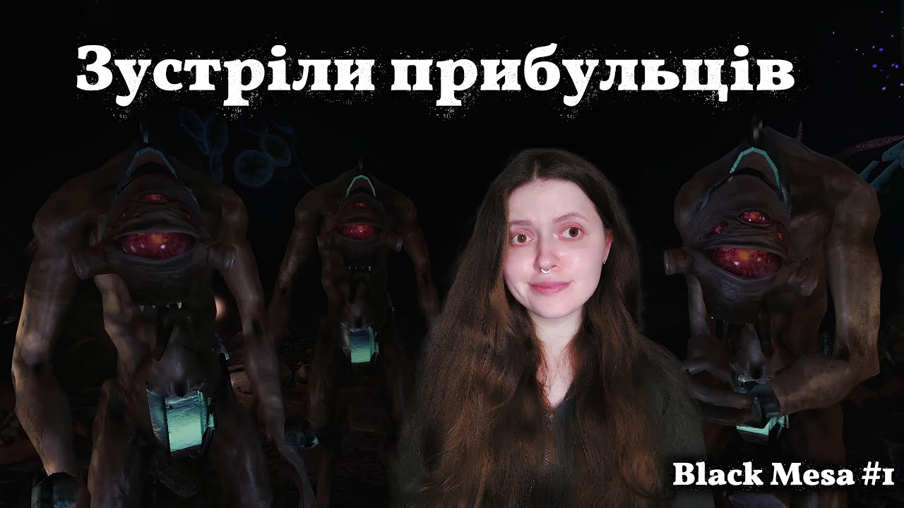 Початок катастрофи | Black Mesa #1