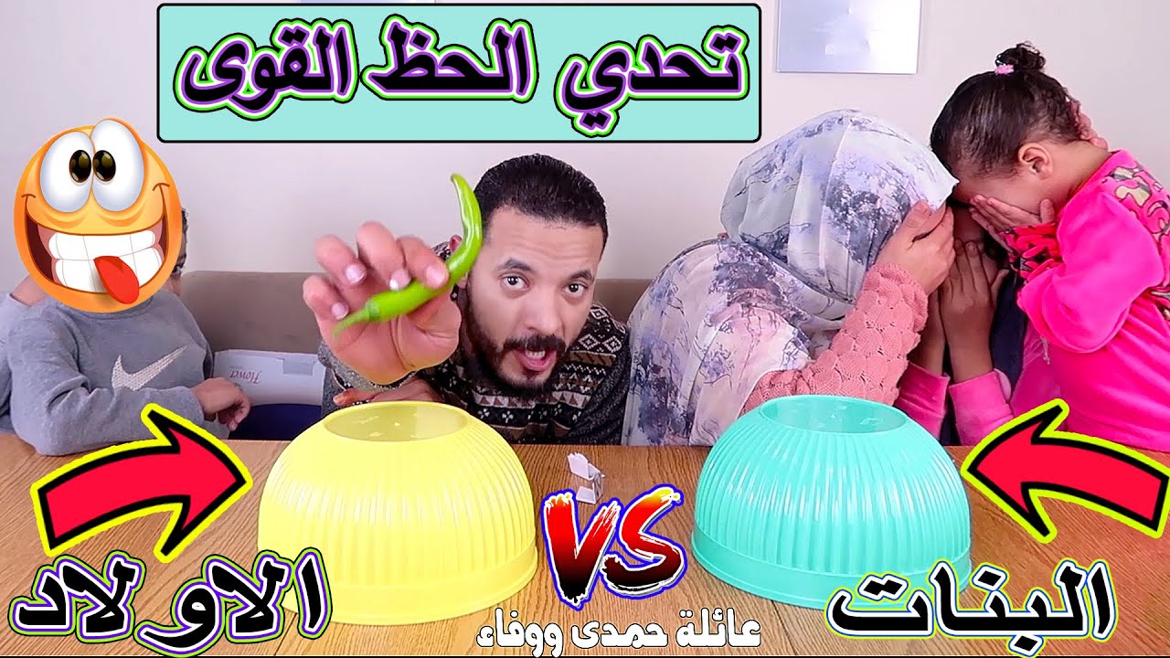 تحدي الحظ - اكل حلو ضد اكل صعب  Luck Challenge - Eat sweet against hard food