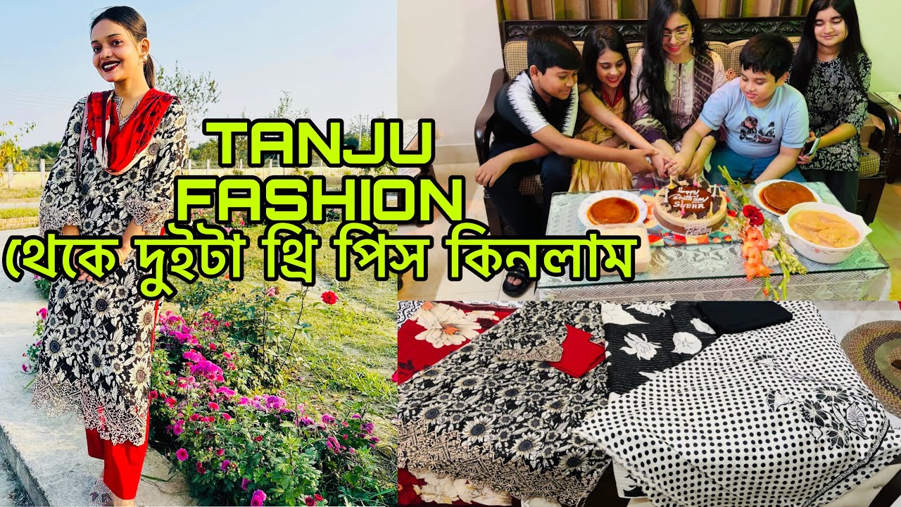 স্নেহার birthday celebration🥰🥰 তানজিলার পেইজ থেকে জামা কিনলাম!Moniras world