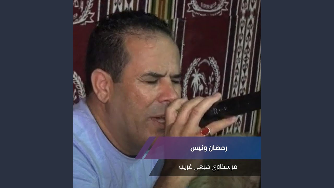 مرسكاوي طبعي غريب