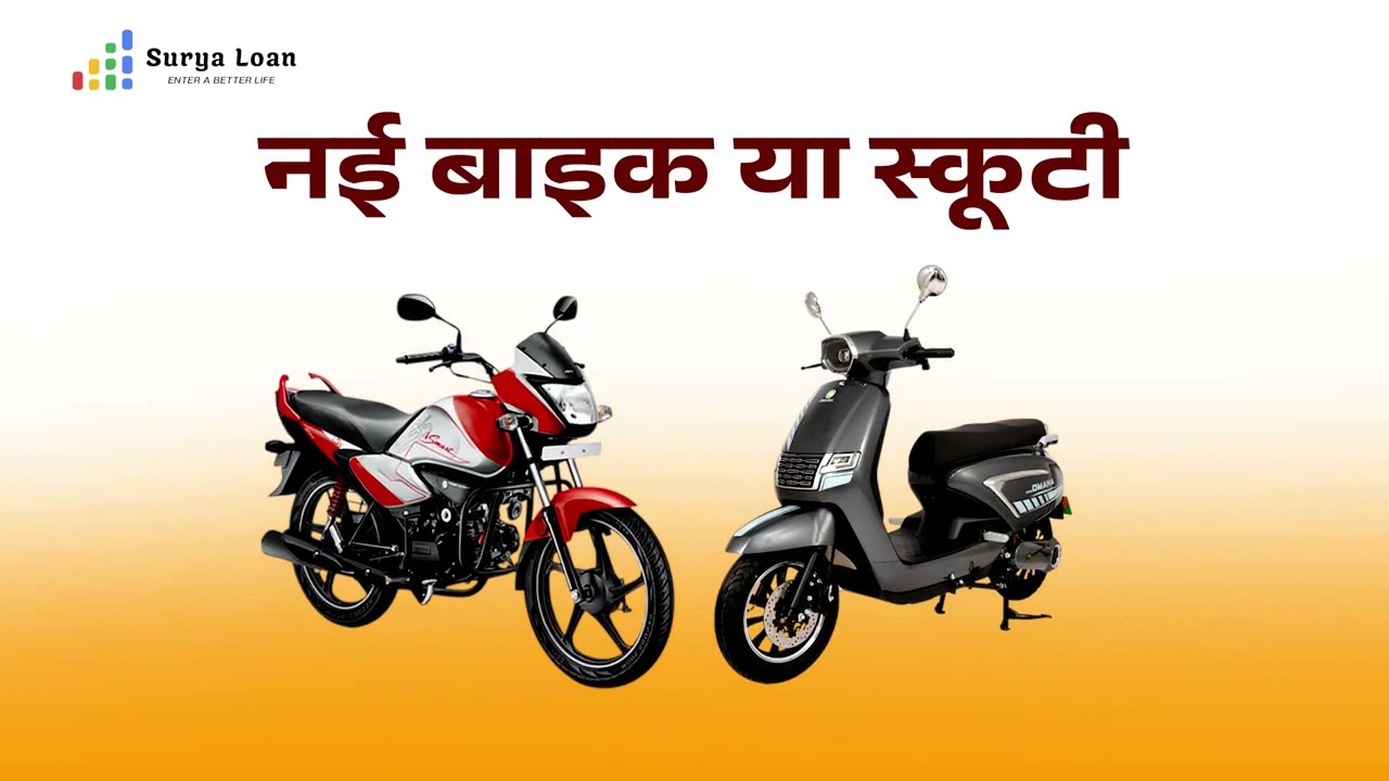 Get a #twowheelerloan in just 10 minutes from SalaryOnTime and buy your dream #twowheeler now!!